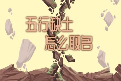 2020年寒露出生的宝宝五行是什么命 命里缺什么 怎么补 2020年寒露出生的娃娃五行属什么 怎么起名