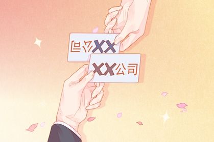 交换名片1-5 怎样根据五行取公司名 企业取名字大全