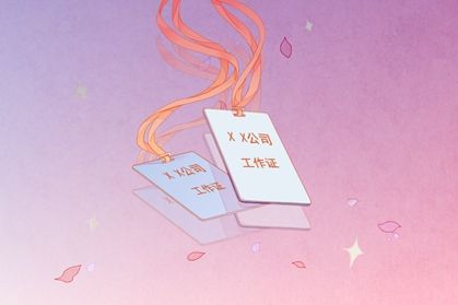 工作证1-1 大气公司名字大全 周易起名公司起名