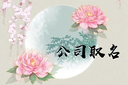 工厂起名大全 免费好听的工厂名 工厂起名大全 免费好听的工厂名