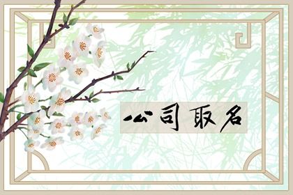 钢材公司起名字大全 好听有创意的钢材公司名字 钢材公司起名字大全 好听有创意的钢材公司名字