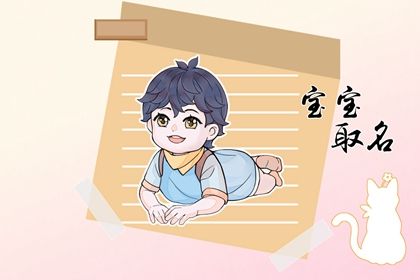 五行属木属水的男孩名字 阳光又帅气的男宝宝取名 五行属木属水的男孩名字 阳光又帅气的男宝宝取名