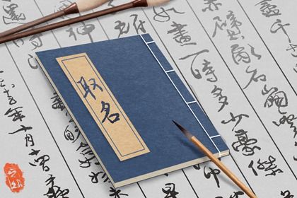 教育机构取名字 起名推荐 教育机构取名字 起名推荐