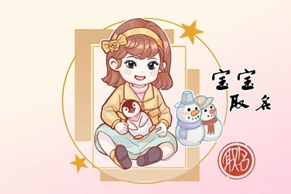 兔年10月31日出生孩子起名宜用字 吃喝不愁的兔宝宝名字大全 兔年10月31日出生孩子起名宜用字 吃喝不愁的兔宝宝名字大全