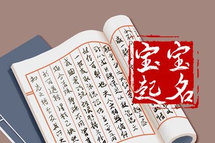 五行缺火最旺的名字 霸气大方的男孩起名推荐 五行缺火最旺的名字 霸气大方的男孩起名推荐