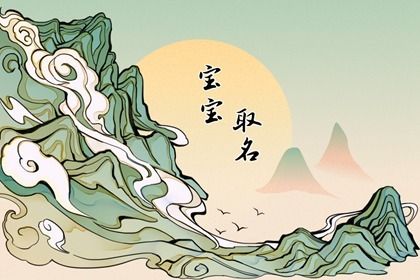 霜字取名寓意 善良的宝宝名字带霜的 霜字取名寓意 善良的宝宝名字带霜的