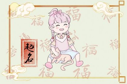 女宝缺火火字旁名字大全 五行缺火女孩取名精选字 女宝缺火火字旁名字大全 五行缺火女孩取名精选字