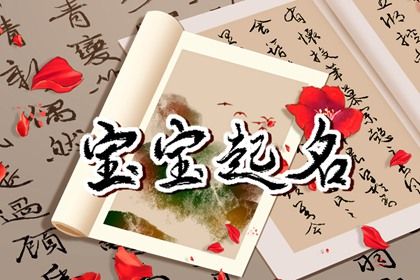 属兔人取名字适合用的字 属兔最吉利的名字 属兔人取名字适合用的字 属兔最吉利的名字