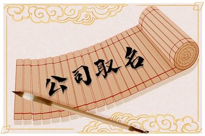 竹简 灿金云纹(有字) 海鲜公司起名 简单又显得大气的名字
