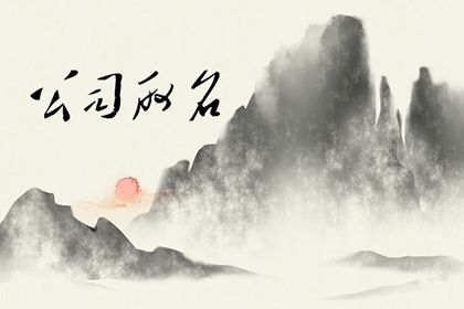 2022年店铺起名童装 好听的店铺名字 2022年店铺起名童装 好听的店铺名字