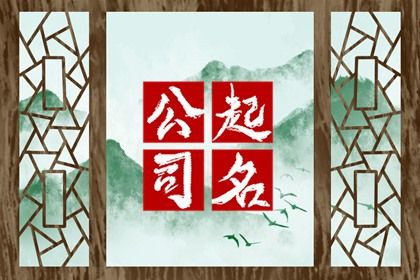 书法字号起名参考大全 典雅大气的名字 书法字号起名参考大全 典雅大气的名字