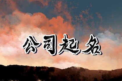 2022年新店命名 零食行业店名举例 2022年新店命名 零食行业店名举例