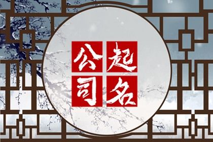 创意新潮的漆业行业公司名字三个字 创意新潮的漆业行业公司名字三个字