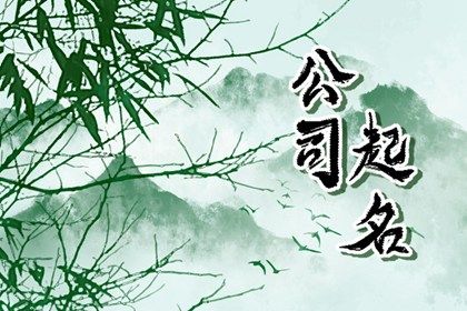 车业公司起什么名字财运佳 三个字 车业公司起什么名字财运佳 三个字