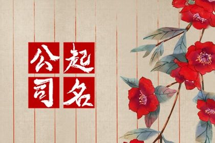 带【邦】字的旺运的企业名【邦】字公司名字大全集 带【邦】字的旺运的企业名【邦】字公司名字大全集