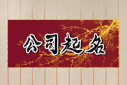 商业运营物业管理公司好听大气的商标名字欣赏 商业运营物业管理公司好听大气的商标名字欣赏