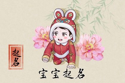 2021年农历十月十二出生的男孩名字 五行缺木火免费取名 2021年农历十月十二出生的男孩名字 五行缺木火免费取名