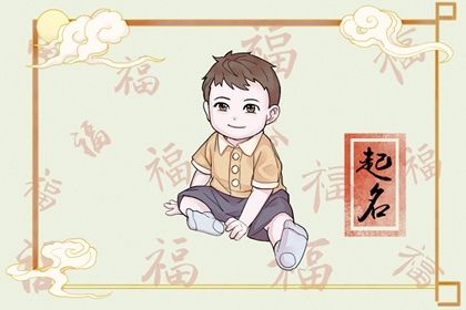 2022年3月26日农历二月二十四新生男孩五行解读 属土的起名宜用字 2022年3月26日农历二月二十四新生男孩五行解读 属土的起名宜用字