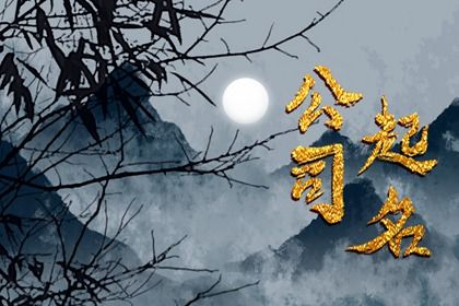 时尚洋气的公司名字 潮流企业名 时尚洋气的公司名字 潮流企业名
