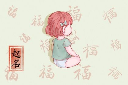 虎年出生的熊姓女孩取名 新颖小众的女孩名字 虎年出生的熊姓女孩取名 新颖小众的女孩名字