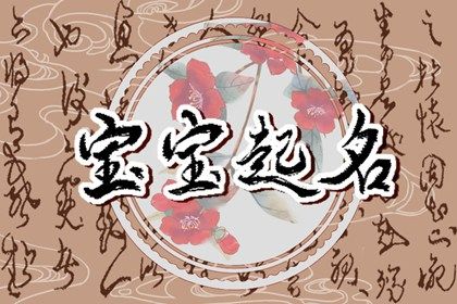 夏天出生宝宝起名宝典 阳光温暖名字大全 夏天出生宝宝起名宝典 阳光温暖名字大全