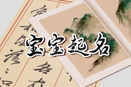 冷门独特稀少女孩名字 可谓是人间少有 冷门独特稀少女孩名字 可谓是人间少有