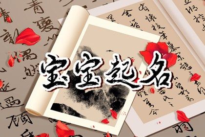 世字洋气的女孩名字 有寓意的古雅女孩名字 世字洋气的女孩名字 有寓意的古雅女孩名字