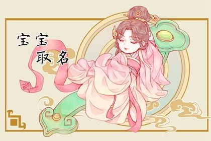 属虎缺火的女孩名字 虎年女孩名字这样取温柔不做作 属虎缺火的女孩名字 虎年女孩名字这样取温柔不做作