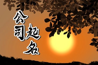 教育集团名字大全霸气 最吉利的企业取名 教育集团名字大全霸气 最吉利的企业取名2023年