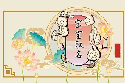 谭姓虎宝宝取名 清秀佳人的宝宝名字 谭姓虎宝宝取名 清秀佳人的男女孩名字
