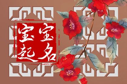 属虎男孩的小名叫什么好听 寓意美好的名字 属虎男孩的小名叫什么好听 寓意美好的名字