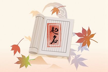 1999年属兔取什么名字好 兔年女生热门名字 2023年属兔取什么名字好 兔年女生热门名字