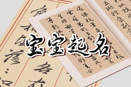 古诗词里好听的男孩名字 给他取一个大气有学识的好名 古诗词里好听的男孩名字 给他取一个大气有学识的好名