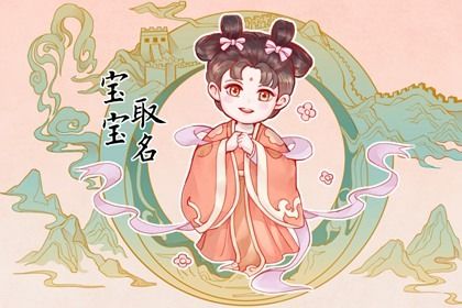虎年寅时宝宝取名最佳用字 德才卓绝的虎年孩子名字 虎年寅时宝宝取名最佳用字 德才卓绝的虎年孩子名字