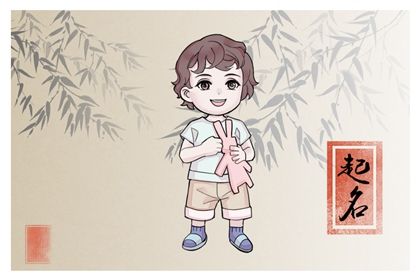 小孩起名大全男孩免费虎年 翩翩君子的男宝宝名字 小孩起名大全男孩免费虎年 翩翩君子的男宝宝名字