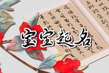 属虎男缺金最旺的字 优秀的缺金男虎宝宝取名 属虎男缺金最旺的字 优秀的缺金男虎宝宝取名