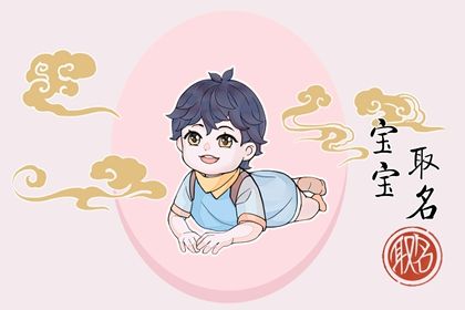 23年10月6日八月廿二生的男生八字取名 出类拔萃的名字 23年10月6日八月廿二生的男生八字取名 出类拔萃的名字