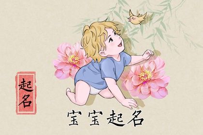 兔年农历七月男宝宝起名合集 助运的男生名字大全 兔年农历七月男宝宝起名合集 助运的男生名字大全