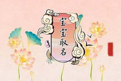 出生在8月份的属兔宝宝 寓意美好的兔年孩子名字 出生在8月份的属兔宝宝 寓意美好的兔年孩子名字