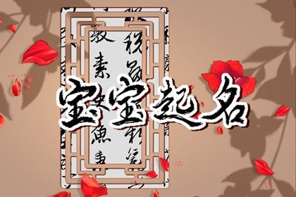 2022年虎取名有肉吃的字 品德出众的孩子名字 2022年虎取名有肉吃的字 品德出众的孩子名字