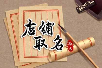 烘焙工作室取名 有寓意的烘焙店铺名字 烘焙工作室取名 有寓意的烘焙店铺名字