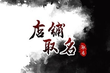 独一无二的蛋糕店名大全 有创意的蛋糕店名字 独一无二的蛋糕店名大全 有创意的蛋糕店名字