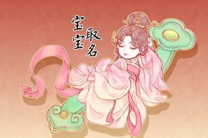 雨水节气孩子起名 聚财的兔年宝宝名字 雨水节气孩子起名 聚财的兔年宝宝名字