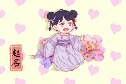 前程似锦一帆风顺女孩名字 一听就是小富婆的女孩名 前程似锦一帆风顺女孩名字 一听就是小富婆的女孩名