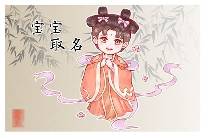 属兔宝宝取名禁忌 属兔起名字宜用名字 属兔宝宝取名禁忌 属兔起名字宜用名字