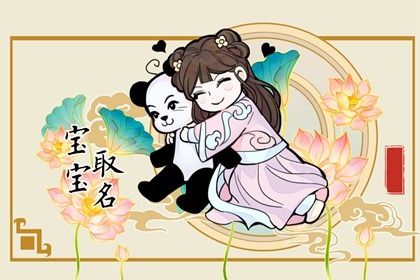 男孩坚韧有毅力担当的名字有哪些 男宝宝起名最新 男孩坚韧有毅力担当的名字有哪些 男宝宝起名最新