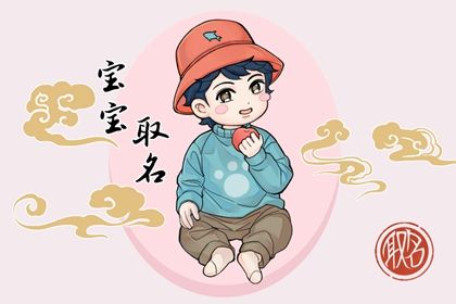 属兔男孩子取什么名字好 男孩取名兔宝宝 属兔男孩子取什么名字好 男孩取名兔宝宝