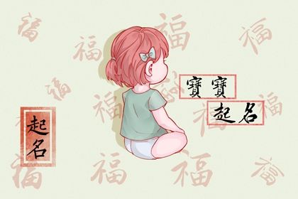 2023年兔年名字女孩怎么取 2023年属兔的宝宝名字 2023年兔年名字女孩怎么取 2023年属兔的宝宝名字