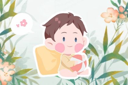 宝贝起名字大全2023免费 2023年男孩名字寓意好的名字 宝贝起名字大全2023免费 2023年男孩名字寓意好的名字