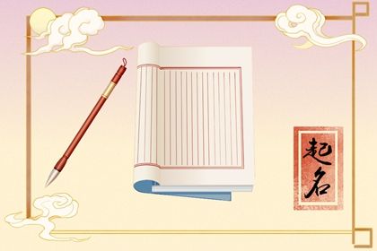 小孩起名字大全男孩 新生儿起名字男孩免费取名 小孩起名字大全男孩 新生儿起名字男孩免费取名